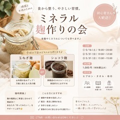 🌿【ミネラル麹作りの会】🌿※女性限定