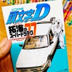 【値下げ交渉OK】『頭文字D 』1〜48全巻セット + 4冊関連本ガイドブックの画像