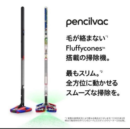 新品　激安Dyson PencilVac SV50FC コードレススティッククリーナー
