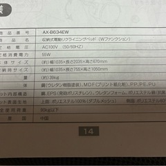 【受渡予定決まりました】折りたたみ式電動リクライニングベッドの画像