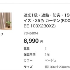 ニトリ 遮光カーテン 100×230  2枚セットの画像