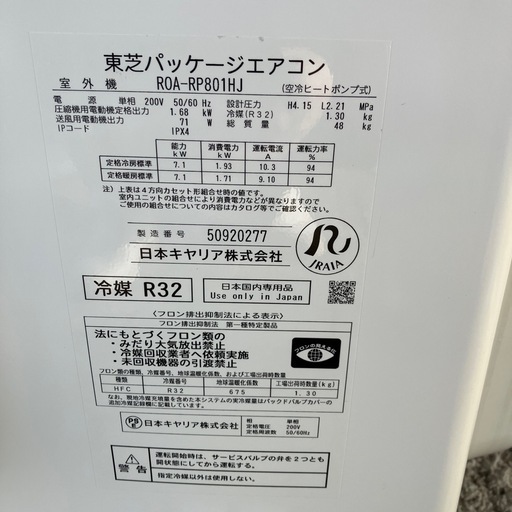 東芝3馬力パッケージエアコン