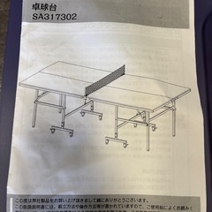 卓球台 未使用の画像