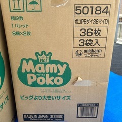 おむつ　マミーポコ　ビッグより大きい　9袋　324枚　新品未使用品　メイドインジャパンの画像