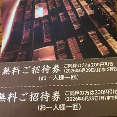 東洋文庫ミュージアム　招待券　の画像