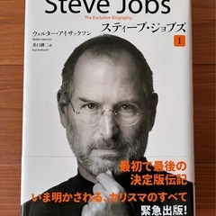 Apple創業者 スティーブ・ジョブズの伝記｜定価4,180円の画像