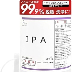 純度99.9% 国産IPA 1リットル2本　イソプロピルアルコール その②の画像
