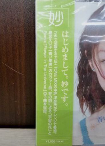 新品未開封品! 妙 3曲入り CD 青い果実/宇宙の花/Flower in The Universe TAE 苫小牧西店