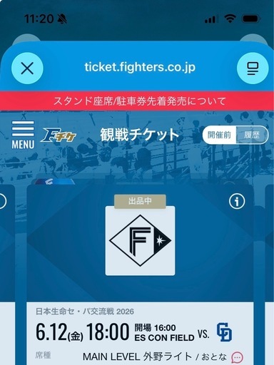 お値下げします。エスコンチケット交流戦二枚 