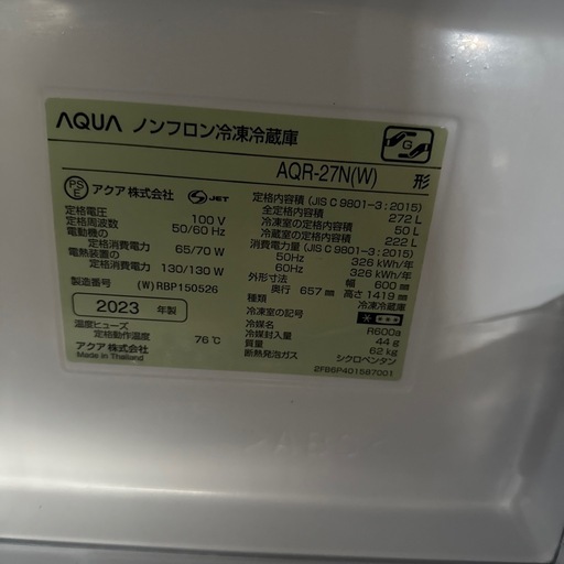 配達応談 2023年 アクア 3ドア冷凍冷蔵庫 AQR-27N 272L