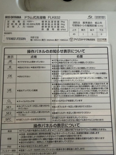 アイリス　ドラム式洗濯機 FLK832 2023年製