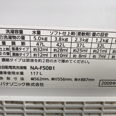 Panasonic5キロタイプ中古洗濯機の画像
