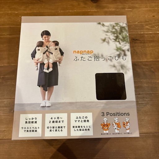 【美品】napnap 双子用　抱っこ紐