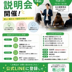 名駅開催｜これからの時代を学ぶ説明会 参加者募集✨