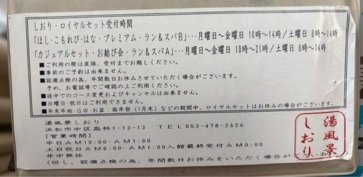 湯風景しおり　チケットセット