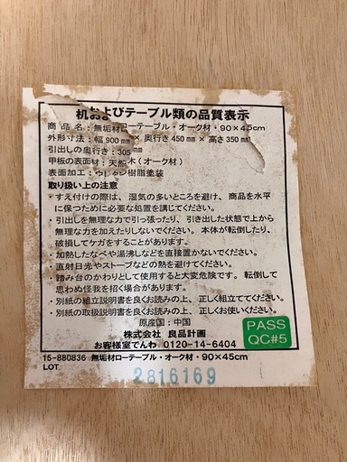 廃盤モデル　無印　MUJI　オーク材　ローテーブル　90×45 無垢材