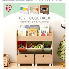 アイリスオーヤマ おもちゃ箱 収納カート付き キャロットの画像