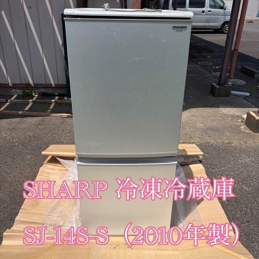 SHARP 冷凍【冷蔵庫 SJ-14S-S（2010年製）】譲ります