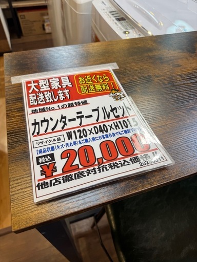 カウンターテーブルセット