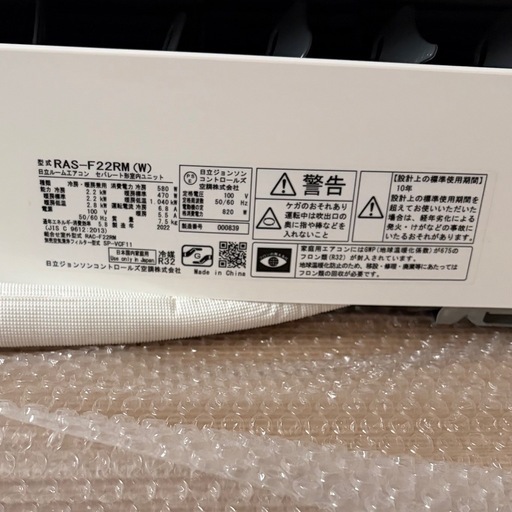 日立白くまくん RAS-F22RM 2022年製