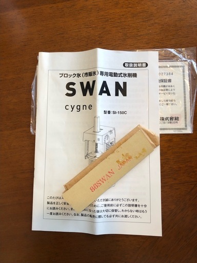 かき氷機　削氷機　SWAN
