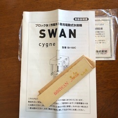 かき氷機　削氷機　SWAN
の画像