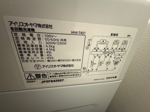 アイリスオーヤマ洗濯機2024