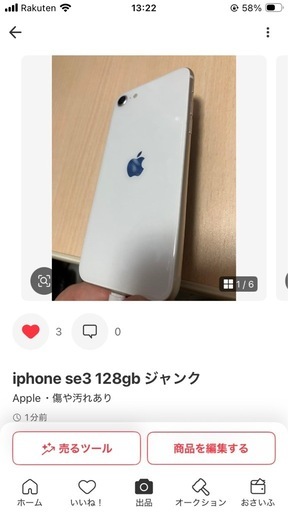 iPhone se3 128gb ジャンク