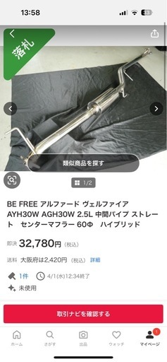 30アルファード中間マフラー