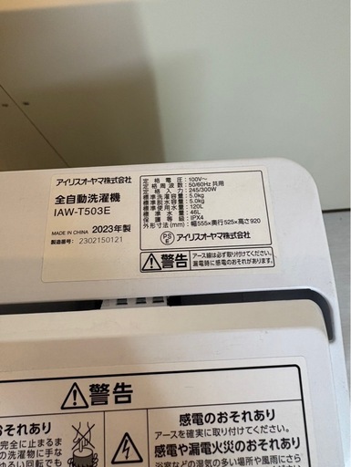 2023年式IRIS OHYAMA全自動洗濯機⑪