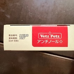 アンチノールプラス　　犬用の画像