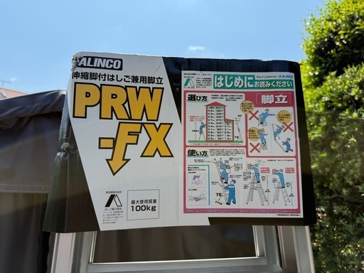 【未使用】アルインコ　伸縮脚付はしご兼用脚立　PRW-210FX