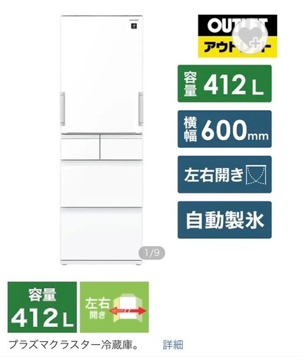 美品412LSharp冷凍冷藏庫