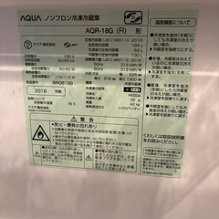 AQUA AQR-18G-R冷蔵庫の画像