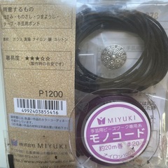 ブレスレットキットの画像