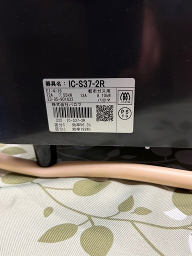 パロマ ガスコンロ