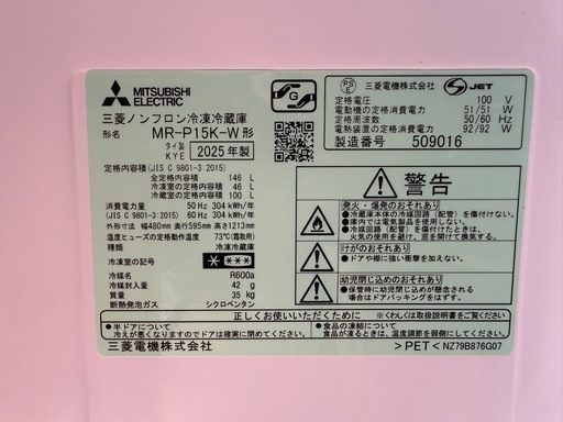 激安 2025年製 冷凍冷蔵庫 三菱電機 MR-P15K-Wマットホワイト 