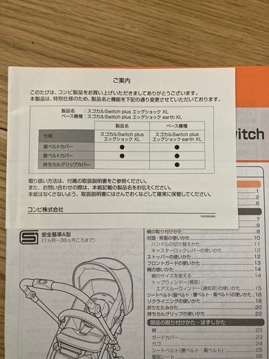 コンビベビーカー　スゴカルswitch