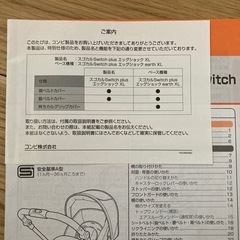 コンビベビーカー　スゴカルswitchの画像
