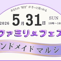 💜ファミリーフェス・出店💜