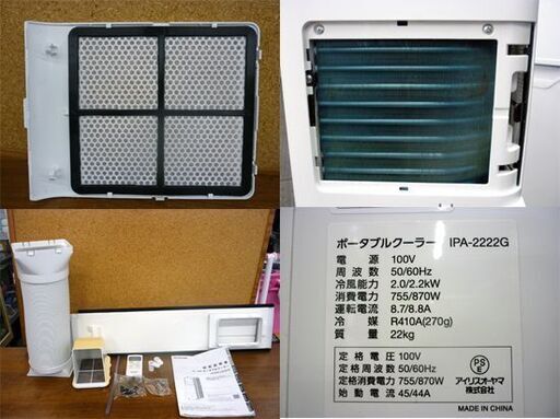 ☆①IRIS OHYAMA ポータブルクーラー IPA-2222G 2022年製 アイリスオーヤマ 室内用 家庭用 送風 除湿 エアコ