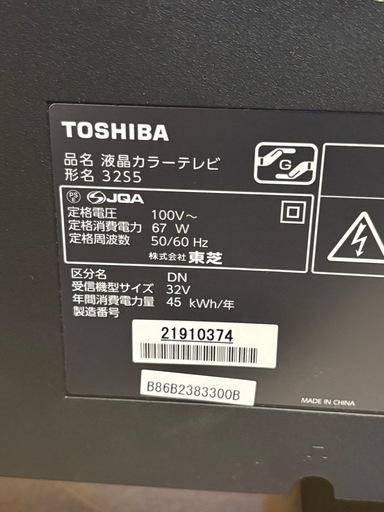 東芝 REGZA 32S5  32V型液晶テレビ 美品   モニターにも最適
