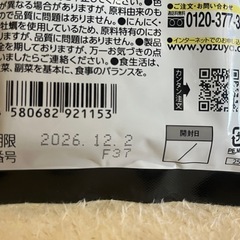 【未開封品】やずや　にんにくしじみサプリ　1袋の画像