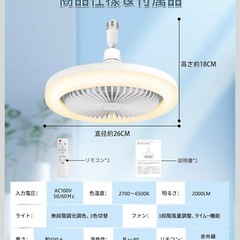 シーリングファンライトファン付き照明 シーリングファン 24W 2000LMの画像