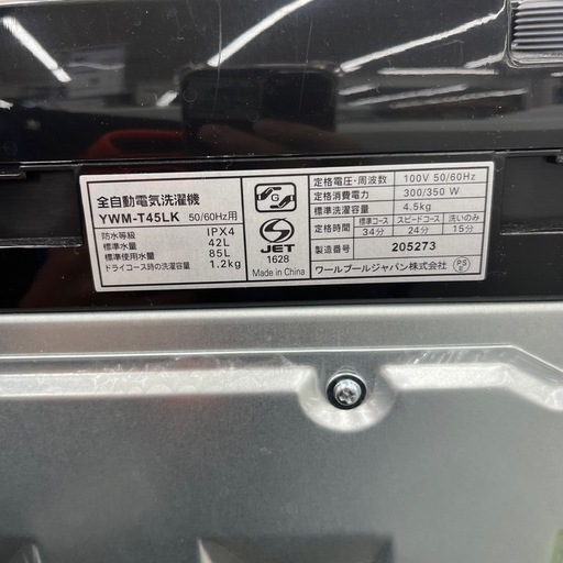 ワールプールジャパン　全自動洗濯機　YMM-T45LK 2023年製　洗い4.5kgのご紹介です