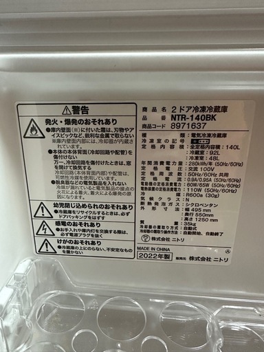 2022年製】ニトリ 140L 2ドア冷蔵庫 NTR-140BK
