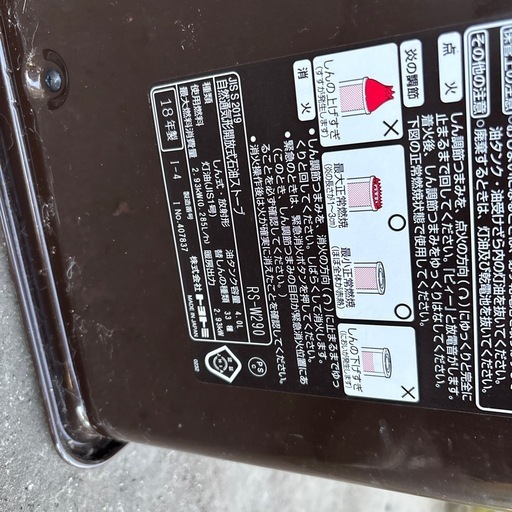 トヨトミの石油ストーブ