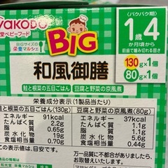 ベビーフードBIG×２個セットの画像