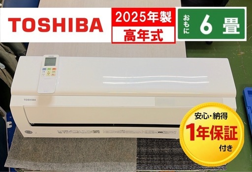 【?買取市場 1年保証 ジモティー限定価格】R305☀️ 2025年製の高年式！ TOSHIBA / 東芝 エアコン プラズマ空清搭載