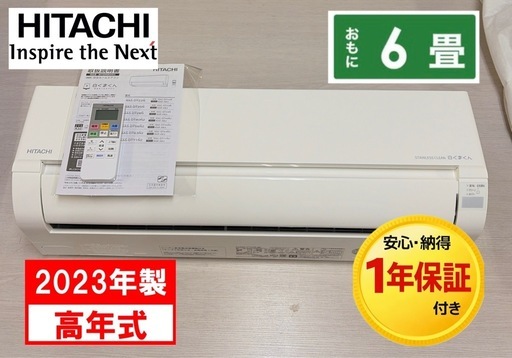 【?買取市場 1年保証 ジモティー限定価格】R320☀️ 2023年製の高年式！ HITACHI / 日立 エアコン ステンレス・クリ